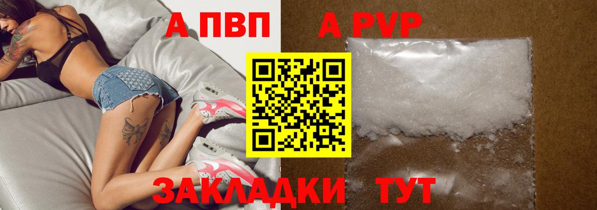 Альфа ПВП Crystall Губаха