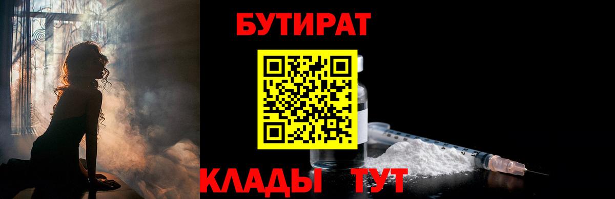 Губаха  Бутират 99%  Бутират  Вход с VPN 