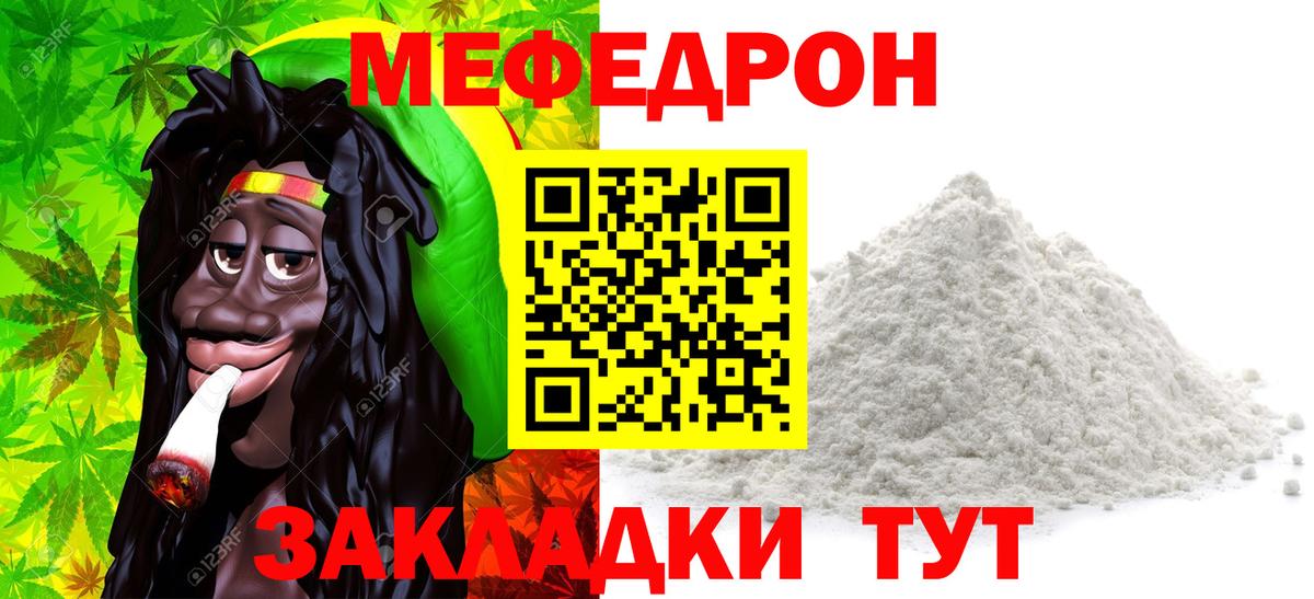 Меф мяу мяу мука Губаха