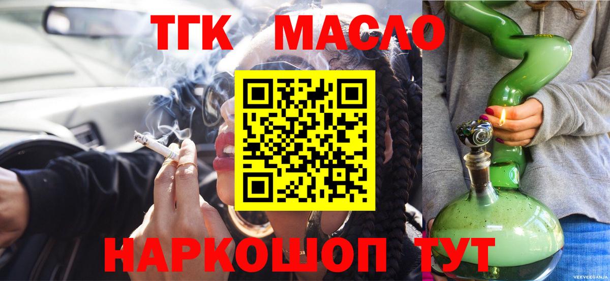 ТГК гашишное масло  Вход с VPN  ТГК THC oil  Губаха 